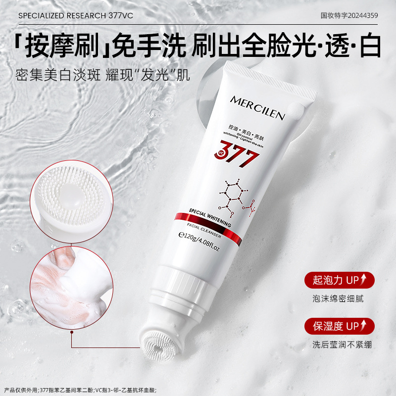 夢希藍377特護美白潔面乳補水保濕深度清潔提亮膚色溫和控油潔面