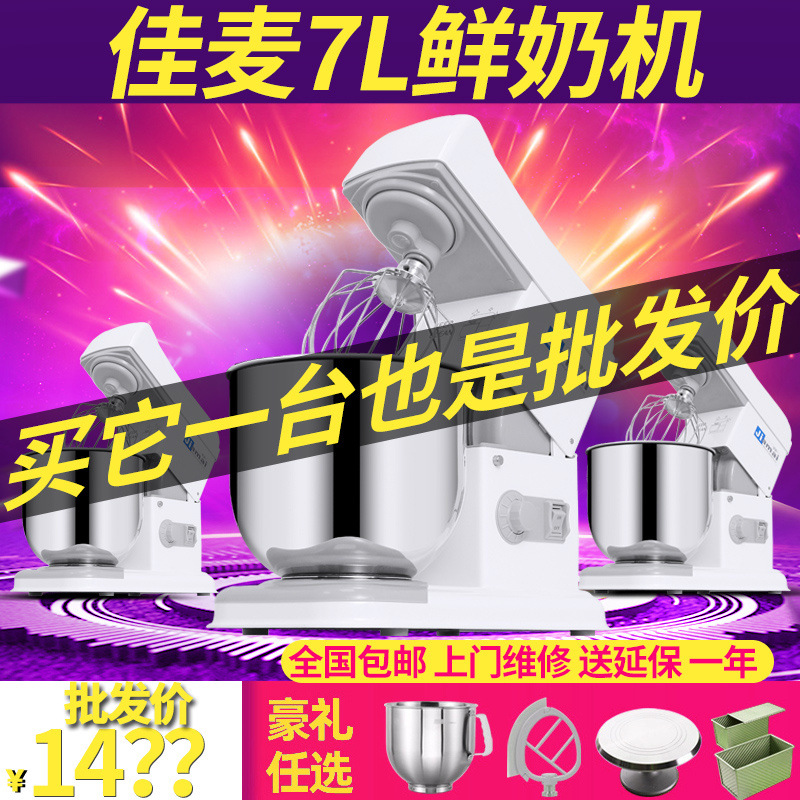 Máquina de leche fresca comercial 7LT mezcladora de escritorio batidora de crema batidora de huevos y máquina de harina máquina de cocinero máquina de masa