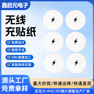 Acrylic Pc Frosted Wireless Charger Prompt Patch Waterproof and Oil-Proof Wireless Charging Prompt Sign