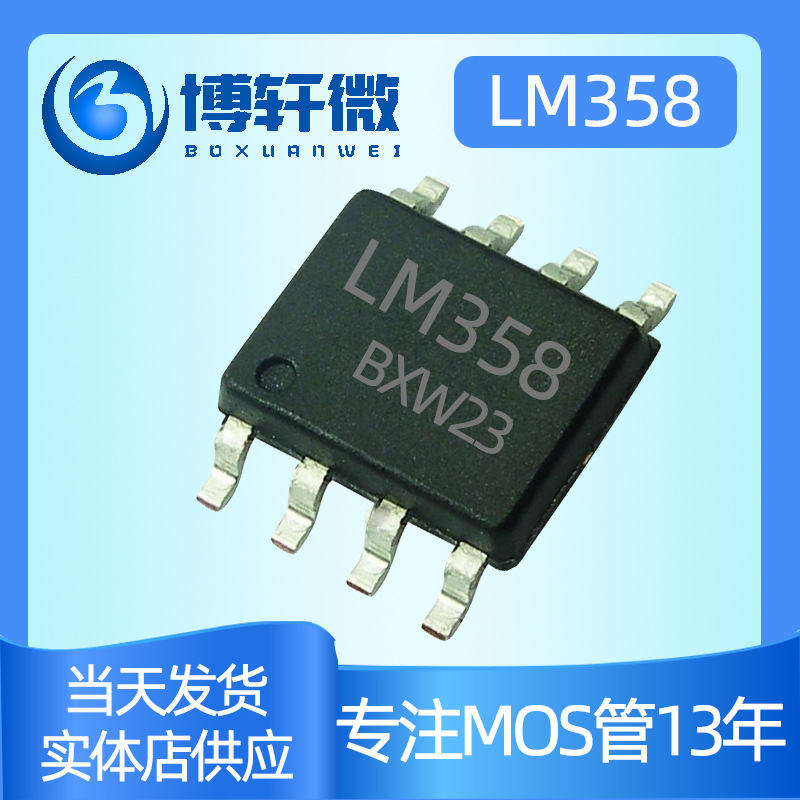 LM358DR LM358 SOP-8双路运算放大器LM358P芯片集成电路 LM358DT