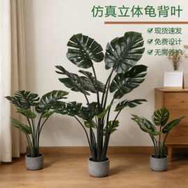 北欧风仿真立体龟背叶大型落地仿真绿植室内客厅装饰假树盆栽摆件