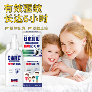 Japanese Bite Repellent Liquid Mosquitoes Are Afraid of Water Spray Baby Baby Indoor and Outdoor Portable Anti-Mosquito Bite Safety