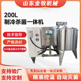 厂家批发奶制品杀菌罐巴氏杀菌罐牛奶巴士杀菌机鲜牛奶巴氏消毒机