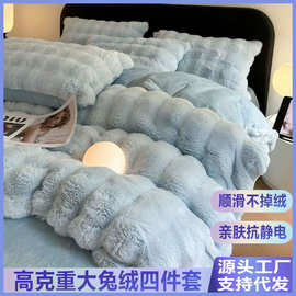 大兔绒牛奶绒四件套床单被套珊瑚绒毛毯绒4件套床笠款保暖暖绒