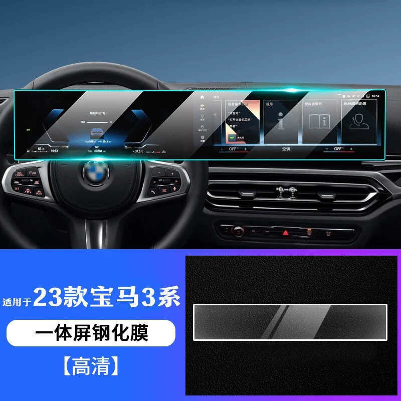 Подходит для BMW 3 серии 320/330/325Li 2023 года, центральный блок управления, навигационный прибор, интегрированный большой экран, закаленная пленка
