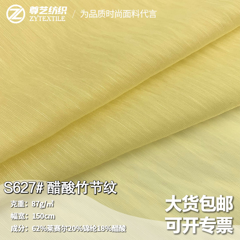 醋酸竹节纹 混纺暗纹肌理感夏季轻奢女装雪纺衫裙子天丝醋酸面料