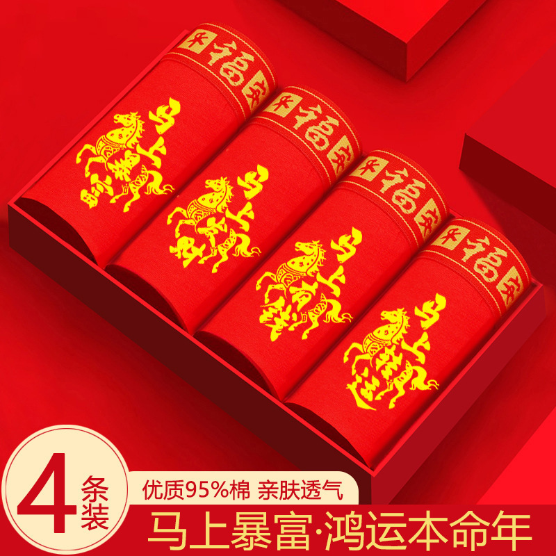 [Exquisite Gift Box] Zodiac Year Red Underwear Pure Cotton Men's Boxer Briefs Wedding Boxer Briefs Breathable and Comfortable