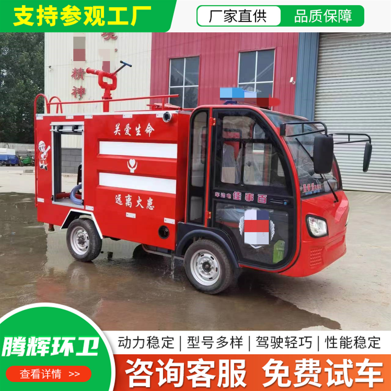 电动水罐消防车