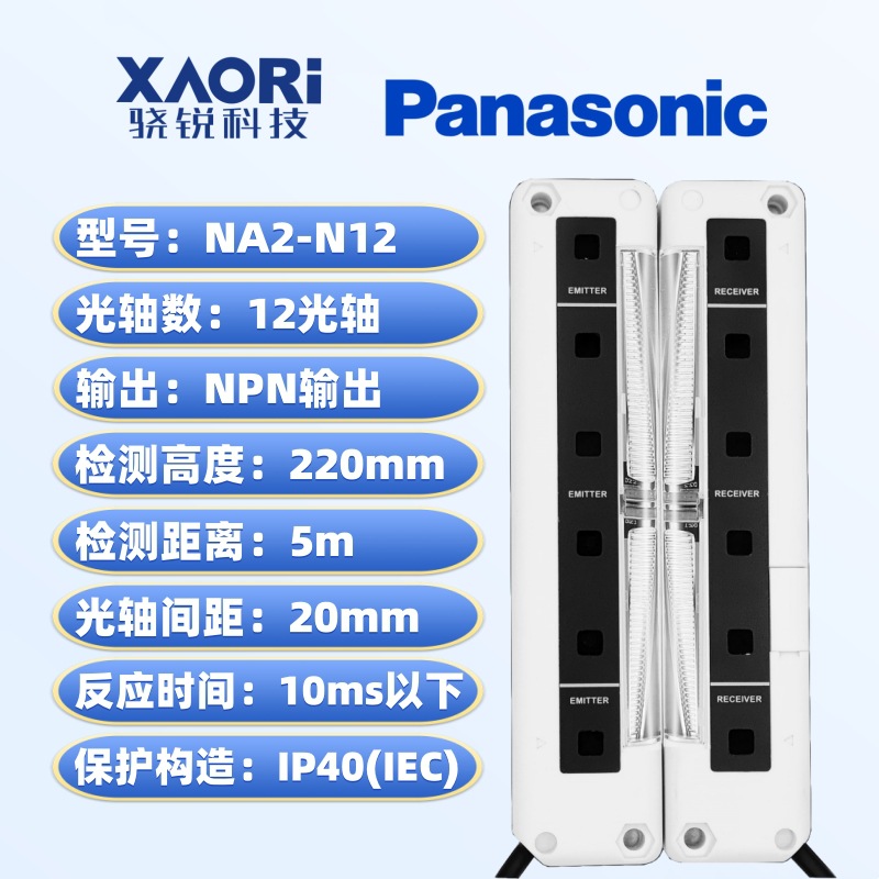 NA2-N12通用超薄型区域传感器