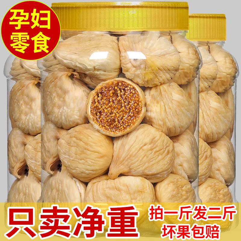 新疆大无花果干500g特级旗舰店新鲜下奶即食干果无添加孕妇零食丝