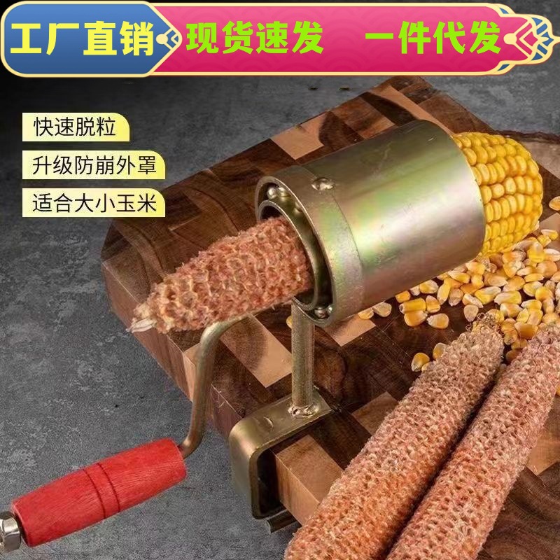 批发新型小型玉米分离机农用玉米棒剥离器家用手摇式玉米脱粒机