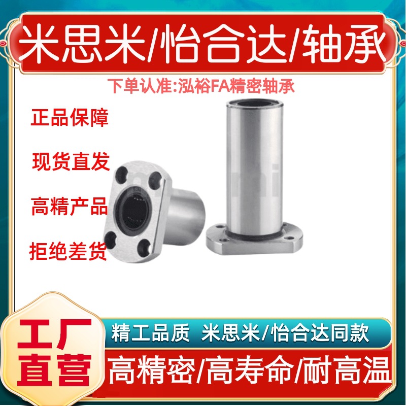 怡合达 LMG21/22/23-d6 8 10 12 16 20 25 30 50切边法兰直线轴承