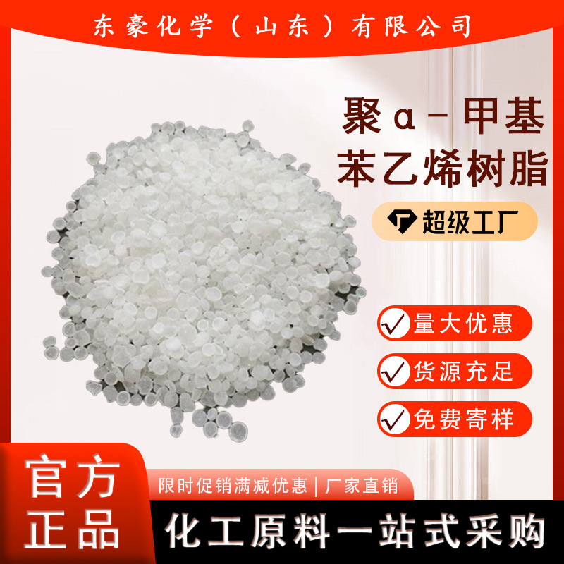 聚α-甲基苯乙烯树脂 25KG 软化点齐全