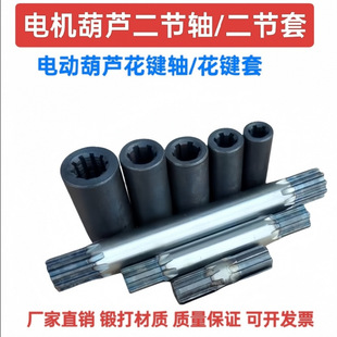 Electric Hoist Two-Section Shaft/Two-Section Sleeve Connection Intermediate Shaft/Keyway Shaft/Keyway Sleeve Keyway Shaft Sleeve Complete Set