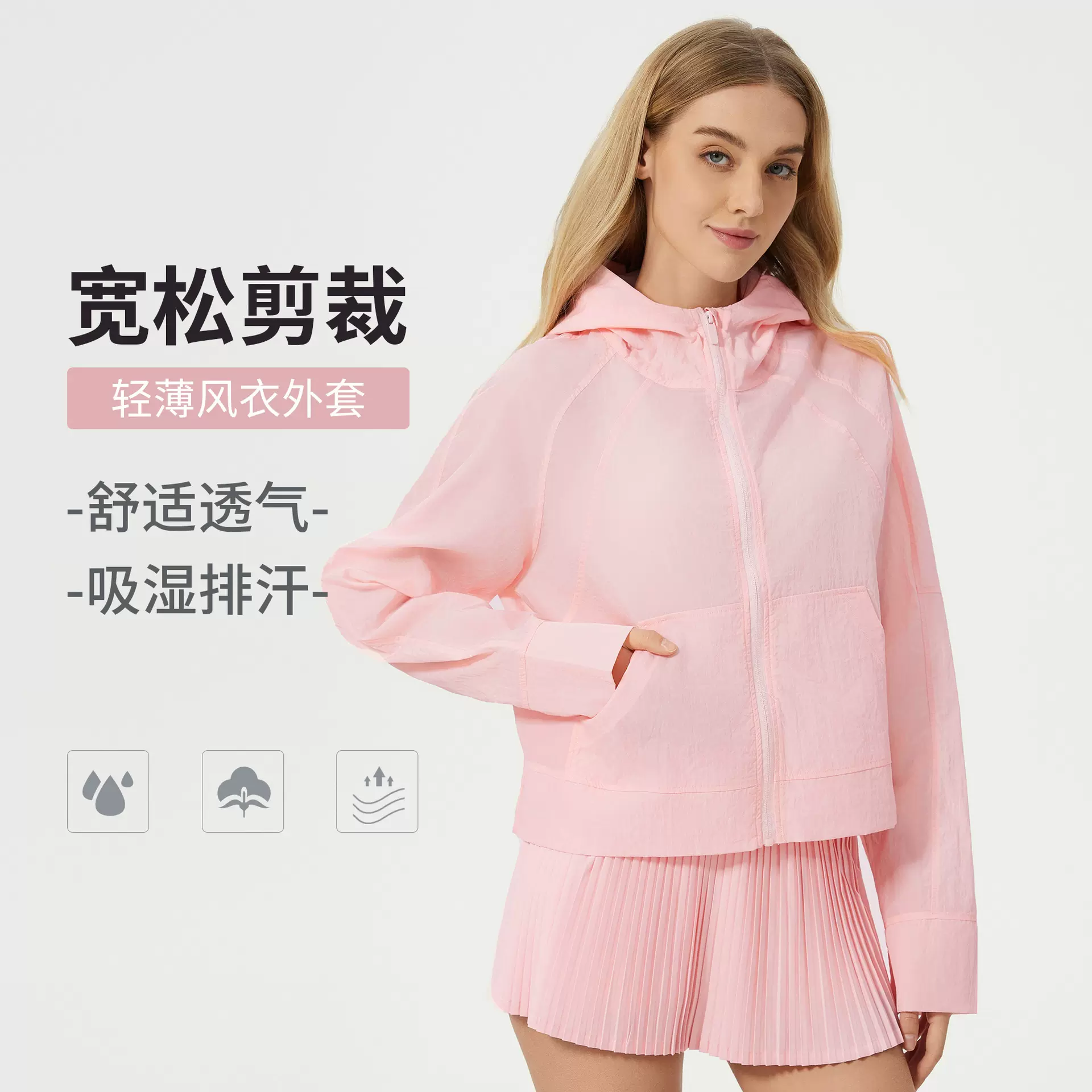 轻薄速干连帽防水风衣夏季宽松百搭户外骑行健身运动外套女D25007
