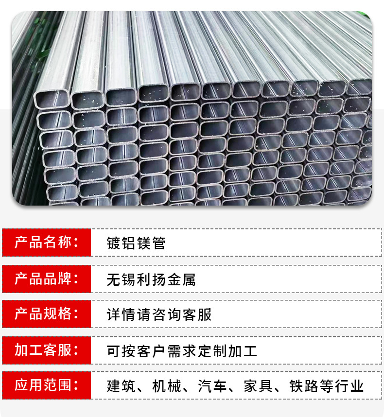 利扬镀铝镁管_04