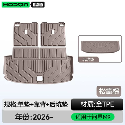 model, five or six-seater Huawei car | Trunk Mat - wenjie-m9-truffle-brown-trunk-mat-seat-back-mat-rear-gap-mat-aito-wenjie-m9-standard-wheelbase-2026-model6-seats