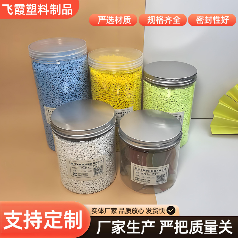 100mm加厚铝盖透明塑料密封罐坚果广口瓶储物罐pet塑料瓶包装罐