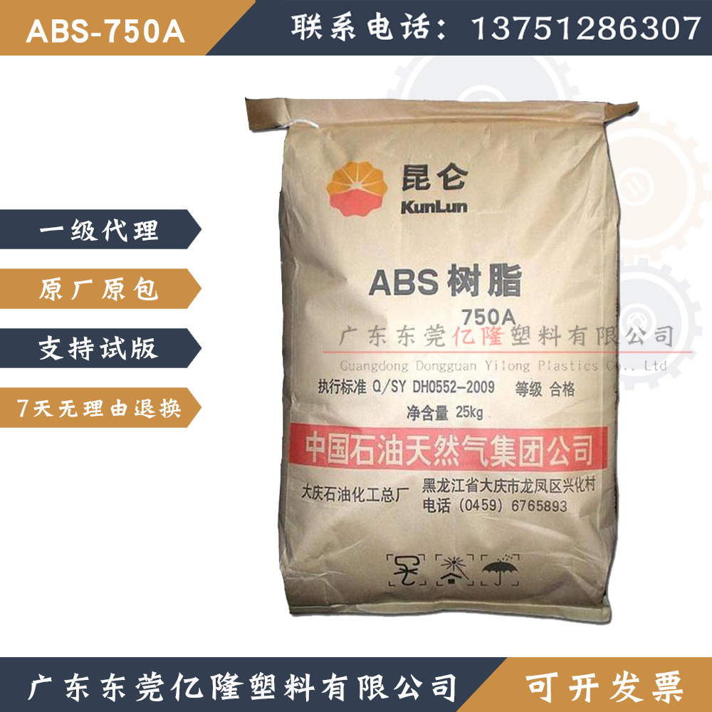 750A（SQ)中国石油大庆ABS高流动熔指OA设备电器产品汽车电子零件