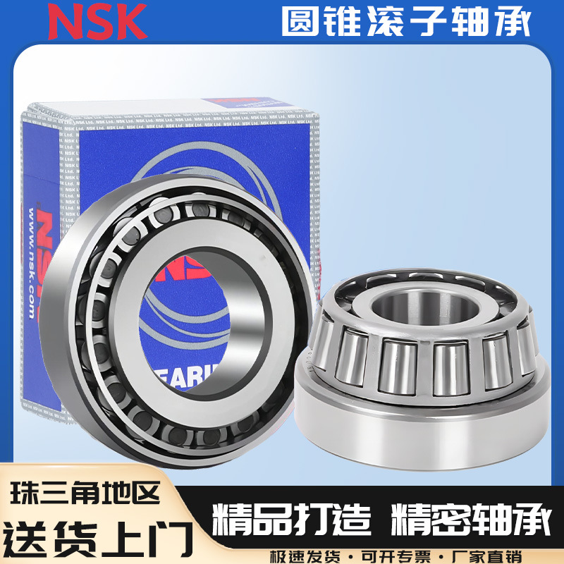 日本NSK单列圆锥滚子轴承HR30207J/HR33207J/HR30307J/HR32208J