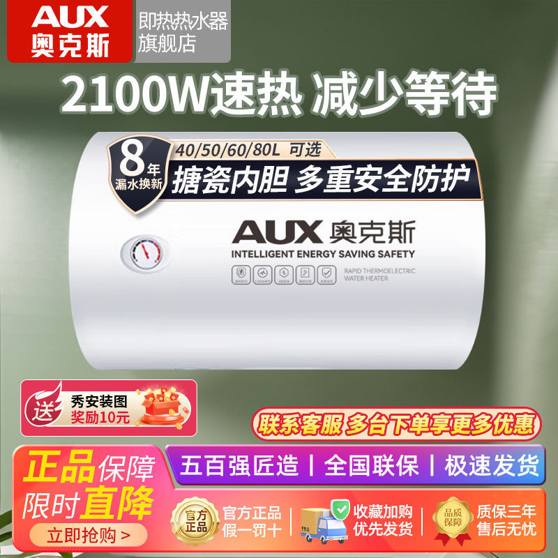 AUX奥克斯储水式电热水器家用速热式圆桶小型节能40/50L浴室洗澡