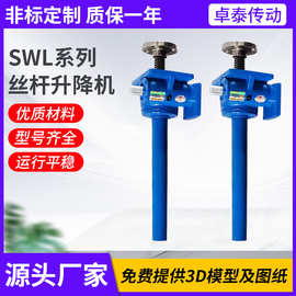 SWL丝杆升降机螺杆电动手动升降平台蜗轮蜗杆swl丝杆升降机