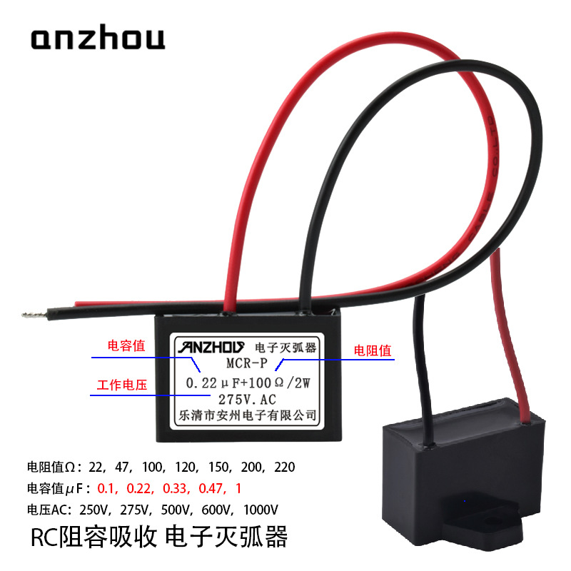 阻容电子灭弧器250VAC MCR-P 0.22UF/120Ω/150/100RJ浪涌抑制器