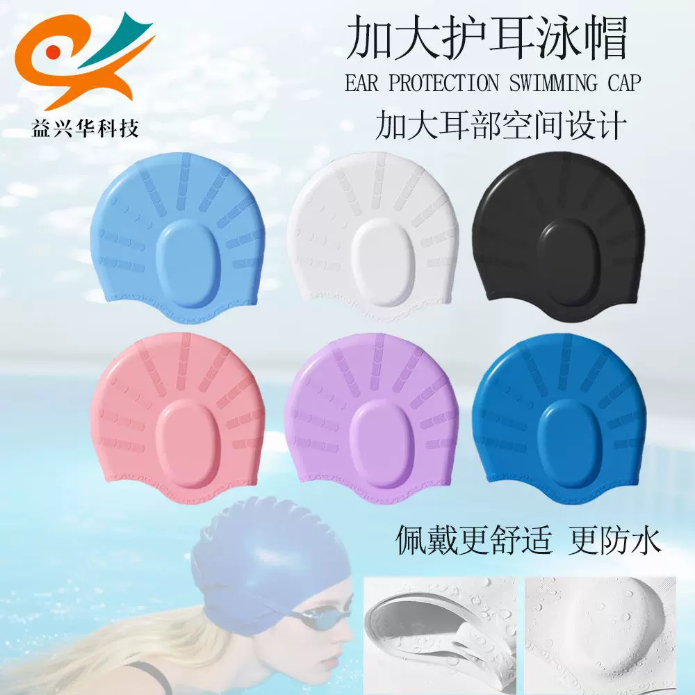 跨境护耳泳帽成人儿童防水硅胶帽护耳游泳帽子贴耳男女游泳用品帽