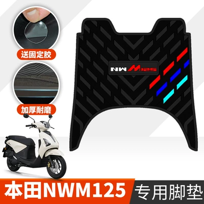 Modified Pedal Pad Accessories – Electric vehicle foot mat