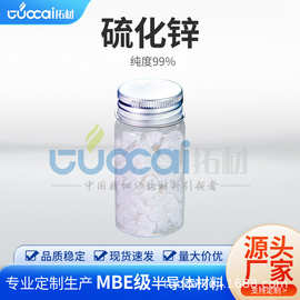 超细硫化锌 高纯硫化锌 1um硫化锌 ZnS 红外镀膜材料 颗粒粉末