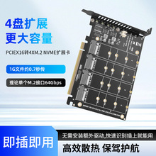 PCIe X16转四路M.2 NVMe扩展卡 四盘位阵列卡 支持软RAID 单盘2TB