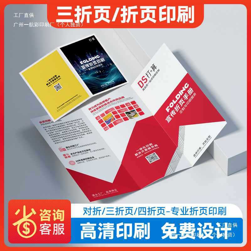 三折页印刷定制广告宣传四折页风琴折页说明书宣传画册目录册设