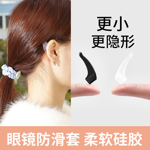 Glasses anti-slip cover, anti-falling artifact, silicone fixed ear hook holder, children's anti-falling eye frame, leg hook, card drag