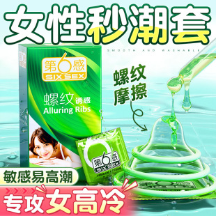 Sixth Sense Condom Threaded Temptation Couple Life Ultra-Thin Authentic Flagship Store Official Orgasm Contraceptive Condom