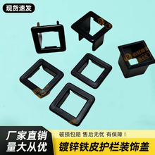 锌钢护栏套塑料垫穿孔方管防雨帽组装护栏配件堵头耐磨套