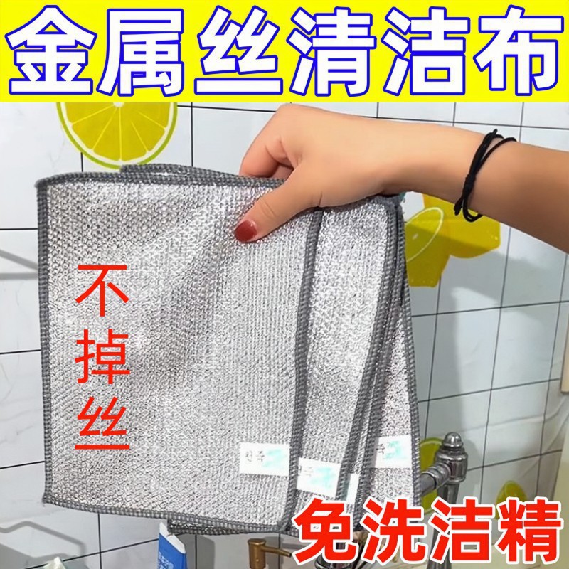 Double-sided Silver Wire Dishwashing Towel, Thickeneded, Water-absorbent, Non-stick Oil Dishwashing Rag, Household Cleaning, Degreasing Steel Wire Dishwashing Cloth