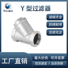 304不锈钢Y型过滤器管道过滤器GL11W-16P内螺丝扣过滤器4分6分1寸