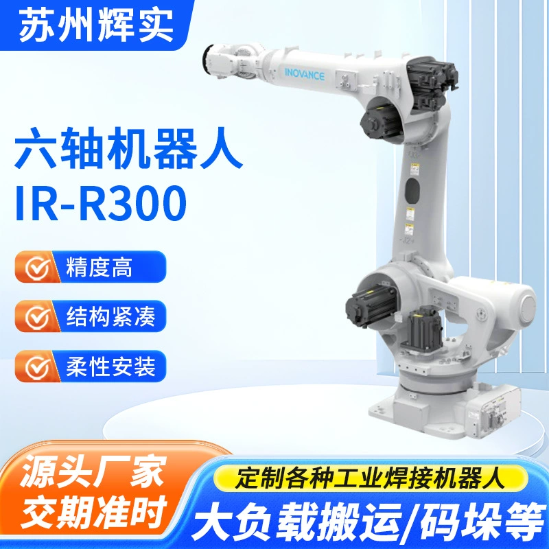 Робот Huichuan, грузоподъемность 300 кг, вылет манипулятора 2,7 м, шестиосный робот для точечной сварки, автоматический сварочный робот