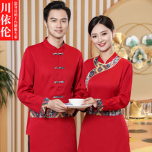 现货酒店工作服秋冬装西餐厅蛋糕店餐饮服务员长袖快餐店工作服