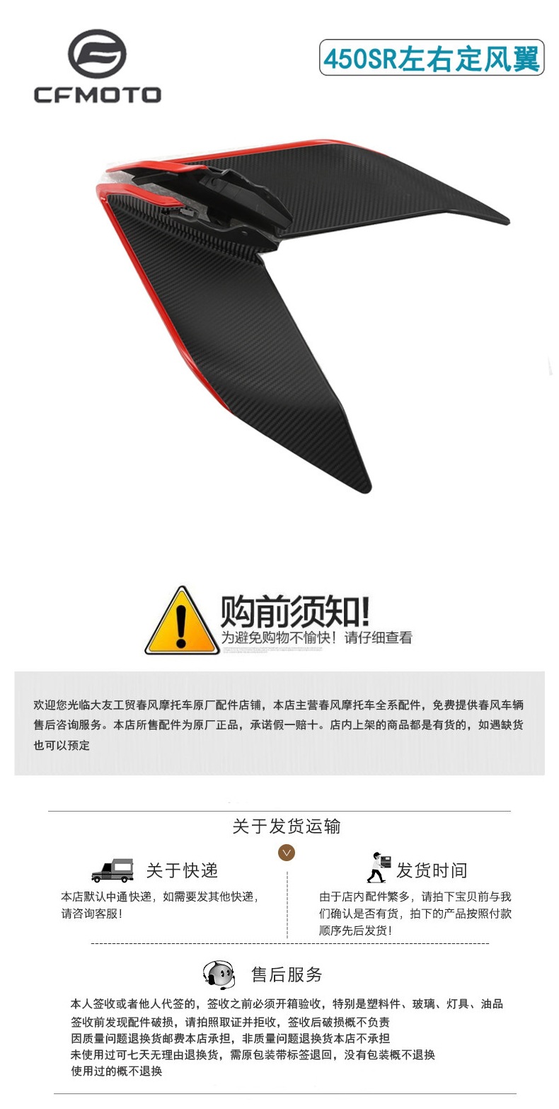 CFMOTO Chunfeng 450sr fixed wind wing, single rocker arm original accessory, air deflector, 25 styles of color-customized fixed wind wings