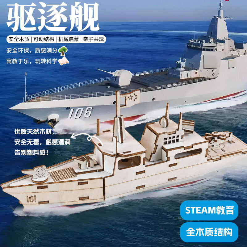 Destroyer Wooden Model Ornaments 3D Stereo Puzzle Kidsren's Handmade DIY Assembled Educational Toys Military Ship Model