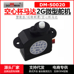 DM-S0020超マイクロ260度2g舵取機リモコン飛行機模型部品サーバー2gデジタル舵取機