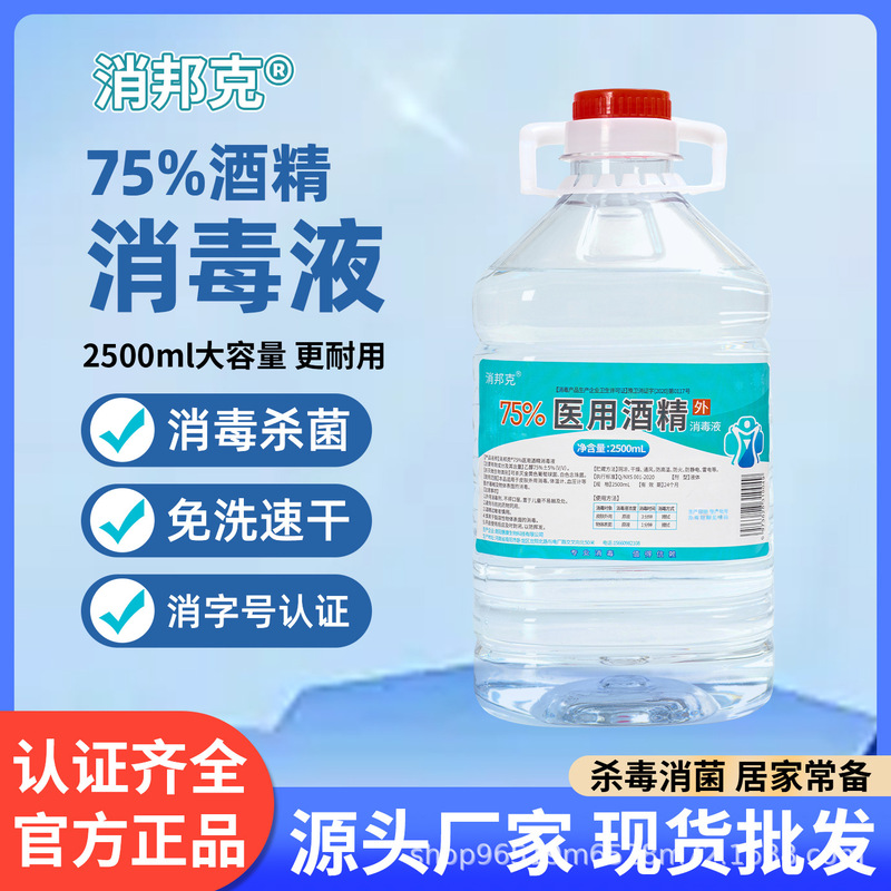 75% Medical Alcohol Disinfectant for Skin Sterilization and Cleaning, Ethanol in a Barrel, No-Rinse, Commercial Use, Food Contact Grade Alcohol