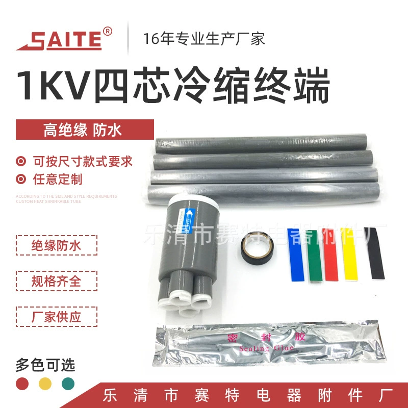 Оптовые продажи 1КВ холодная термоусадочная четырехжильная клемма холодная термоусадочная втулка серия холодная термоусадочная кабельная Аксессуары кабельный терминал
