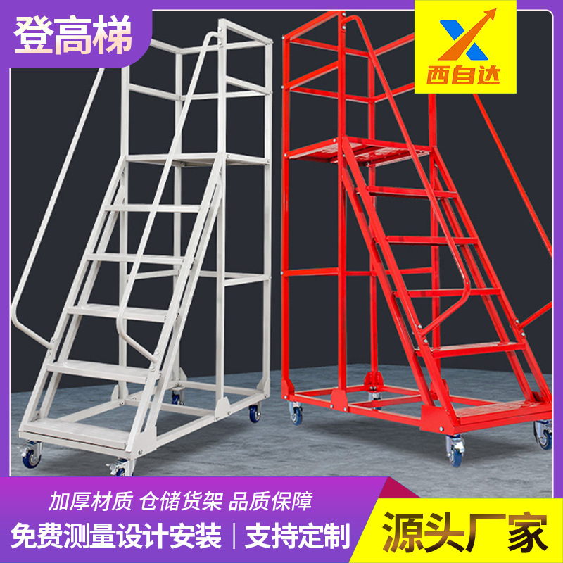 直销仓库登高梯防护取货物流作业金属平台加厚可拆卸登高车