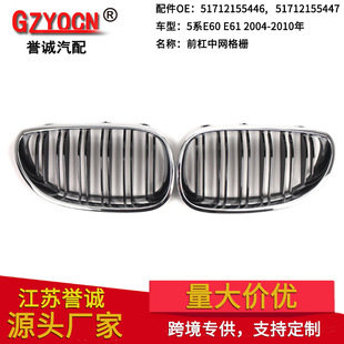 Suitable for Bmw 5 Series E60 E61 04-10 Years Modified Electroplated Outer Frame Double Line Mesh Air Intake Grille