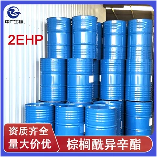 现货化妆品护肤基础油脂棕榈酰异辛酯 润肤油脂润肤剂2EHP