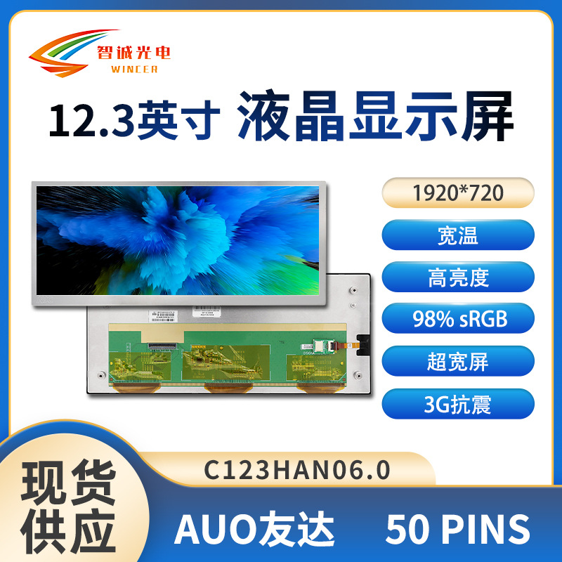 12.3寸液晶显示屏1920*720 LVDS 50PIN 友达原装显示屏 工业屏