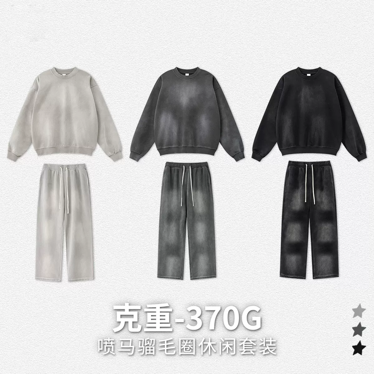 男装2025秋冬欧美男士卫衣圆领纯色水洗喷马溜潮牌套装男卫裤定制
