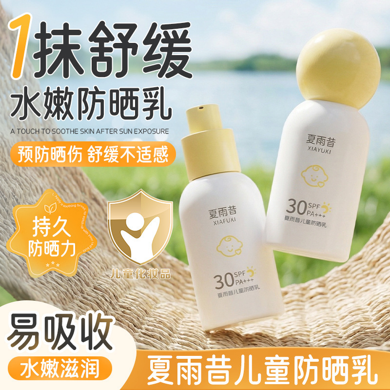 Xia Yuqi protector solar infantil SPF30 + + + blanqueador protector solar impermeable, hidratación, hidratación, alta resistencia a la fiebre